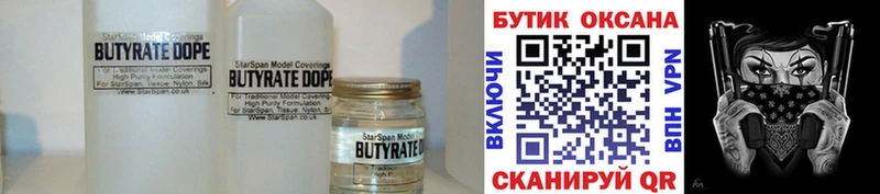 БУТИРАТ 99%  Купить закладки  Усть-Лабинск 